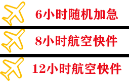 柳州白莲航空物流快递公司,专业空运当天件